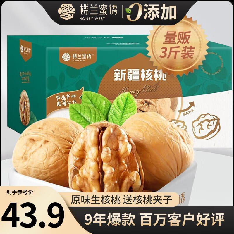 楼兰蜜语新疆核桃3斤原味薄皮家庭量贩节日礼盒送礼每日坚果零食新疆特产