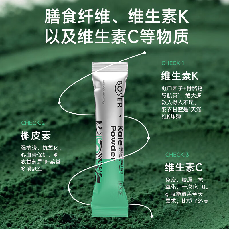 Boyer羽衣甘蓝搭蔬菜膳食纤维减脂肪瘦肚子阻断碳水高纤维饱腹代餐粉 【轻体代餐】羽衣甘蓝粉 15袋*1盒 阻隔糖碳