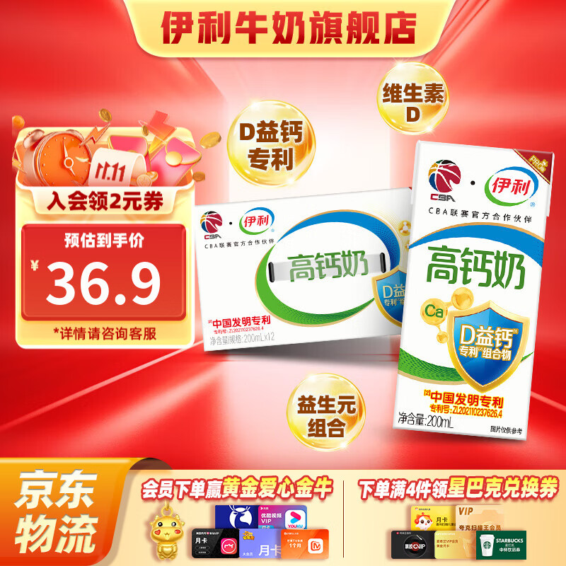 伊利高钙牛奶200ml*12盒