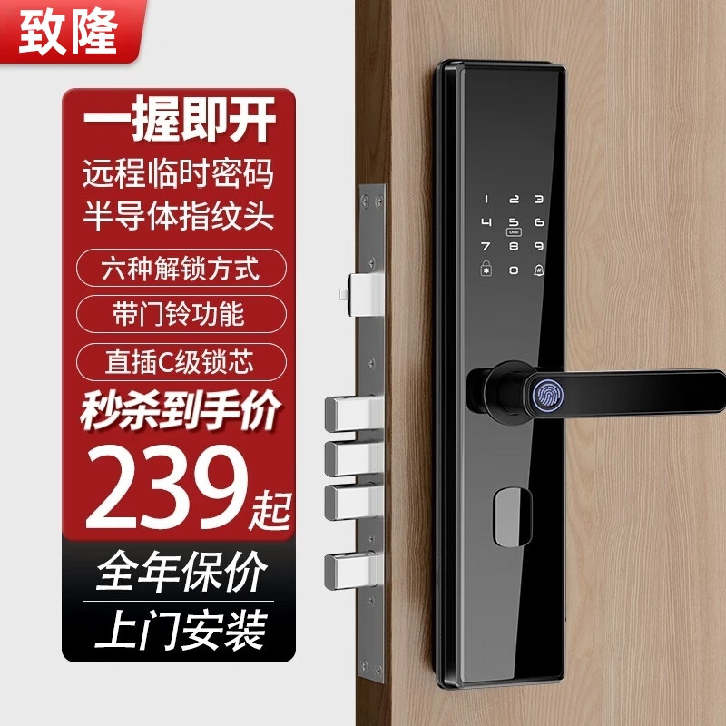 致隆家用智能门锁密码锁指纹锁民宿酒店公寓专用电子锁防盗门锁入户门 (六合一开锁+防撬报警)上门安装