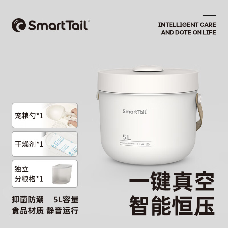 SMARTTAIL猫粮狗粮桶猫咪真空储粮桶密封防虫防潮宠物粮桶