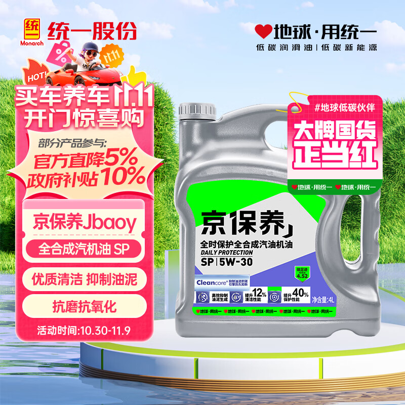 统一（Monarch）京保养 机油全合成机油汽机油  5W-30 SP级 4L 汽车保养