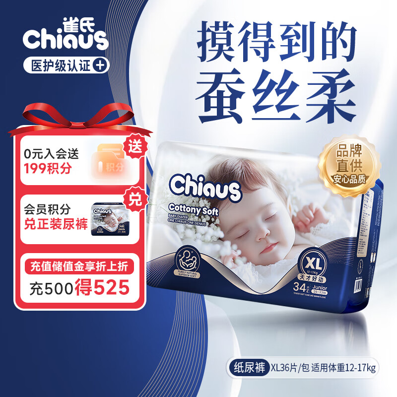 雀氏【奢柔升级】出口铂金装柔润金棉纸尿裤XL34片婴儿尿裤尿不湿