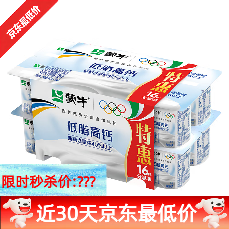 蒙牛低脂高钙酸奶8连杯90g16杯儿童早餐奶 原味16杯