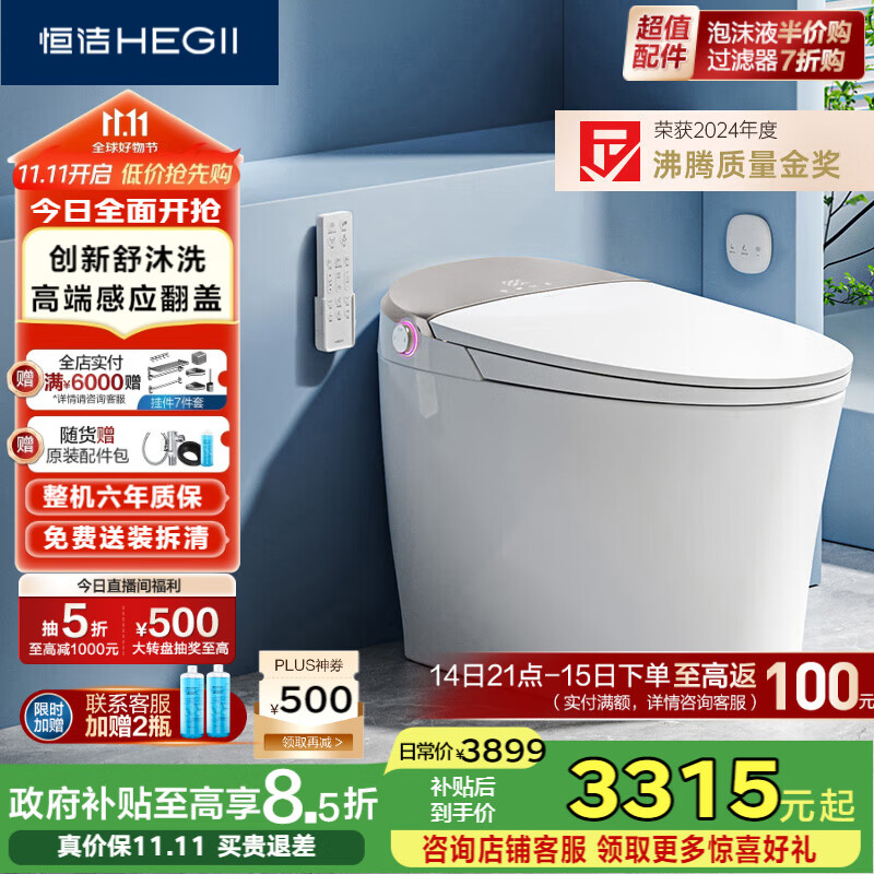 恒洁（HEGII）智能马桶H5Pro 感应自动翻盖泡沫盾无水压限制HCE891A01-305