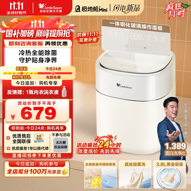 小天鹅（LittleSwan）内衣洗衣机全自动 懒人洗衣机 婴儿小型迷你 0.5KG 蒸汽除菌 真丝专洗 极地舱Mini TNB5-78E