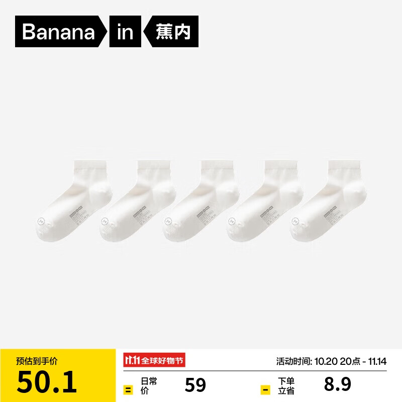 蕉内银皮301S女士袜子短筒运动透气新疆精梳棉薄款7A抗菌防臭5双装