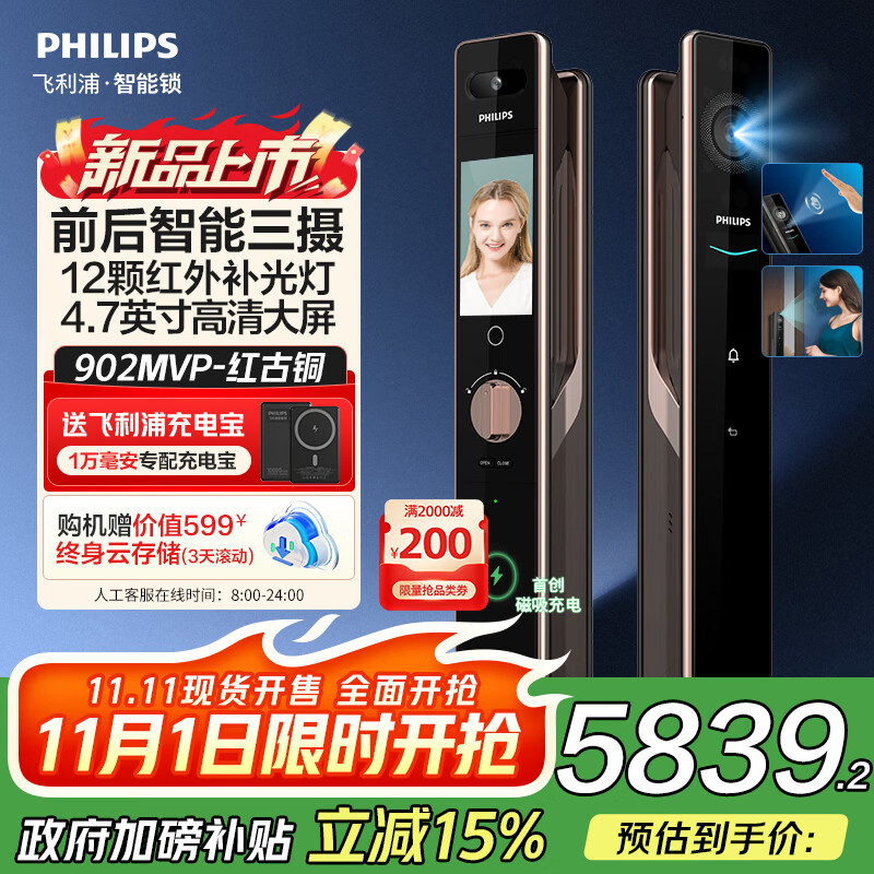 飞利浦（PHILIPS）人脸猫眼智能门锁 掌静脉识别 三摄双屏首创磁吸充电密码锁 阿尔卑斯-红【掌静脉+无线充电】