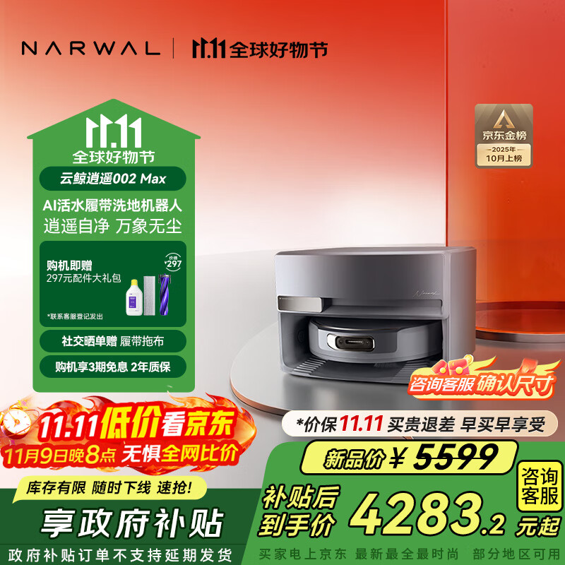 云鲸【全程价保11.11】扫地机器人逍遥002Max AI活水履带洗地机 扫拖一体清洗全自动擦地机 超薄上下水