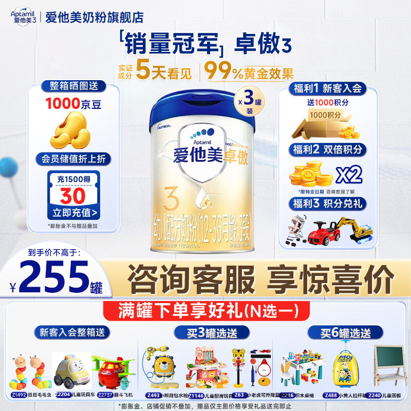 爱他美（Aptamil）【3罐装】原卓萃新国标卓傲婴幼儿配方粉 卓傲3段800克*3罐 (咨询优惠)