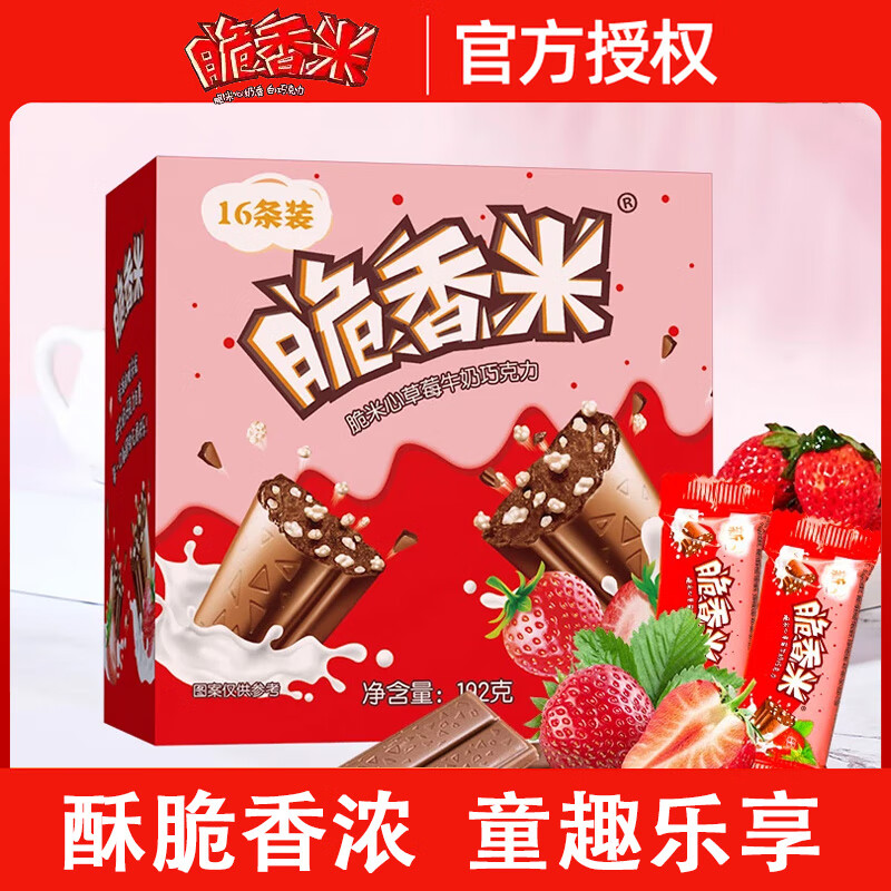 脆香米草莓巧克力棒夹心脆香米192g盒装办公室休闲零食品小食糖果批发F 脆香米192g【2盒】