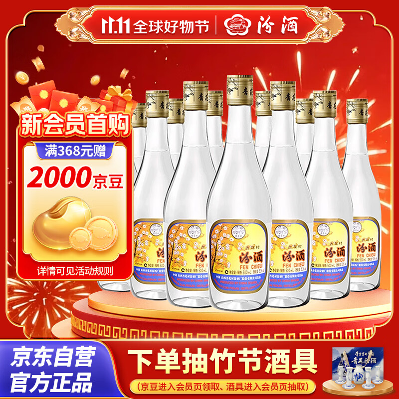 汾酒 出口玻汾 清香型白酒  53度 500ml*12瓶  黄盖铝盖 整箱装