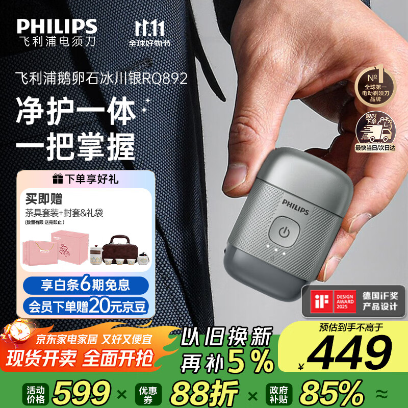 飞利浦（PHILIPS）电动剃须刀鹅卵石便携式刮胡刀 0.0微米净剃黄金比例 冰川银 生日礼物送老公送男友