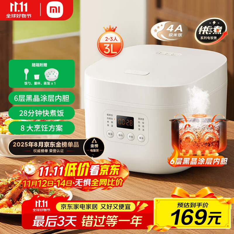 米家 小米电饭煲家用2-3人 多功能电饭锅煮粥锅煮饭 不粘内胆 智能预约N1 3升 节能版【能效升级】