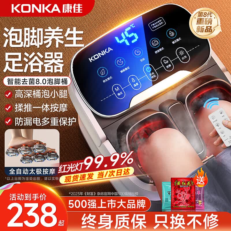 康佳（KONKA）泡脚桶加热恒温洗脚盆电动按摩桶过膝足疗家用智能全自动2025高深洗脚足浴盆送父母男女友生日礼物 康佳顶配高深养生桶【蒸熏泡5合1+9大足底按摩手法