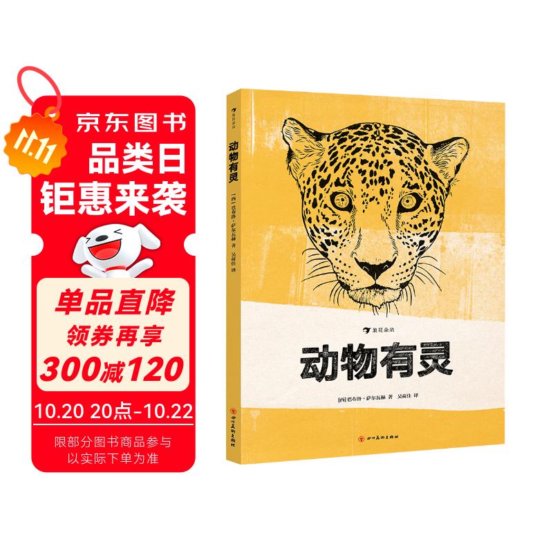 动物有灵（精美的版画、诗意的文字，诠释万物有灵且美；300多幅版画，150多种美丽动物）浪花朵朵