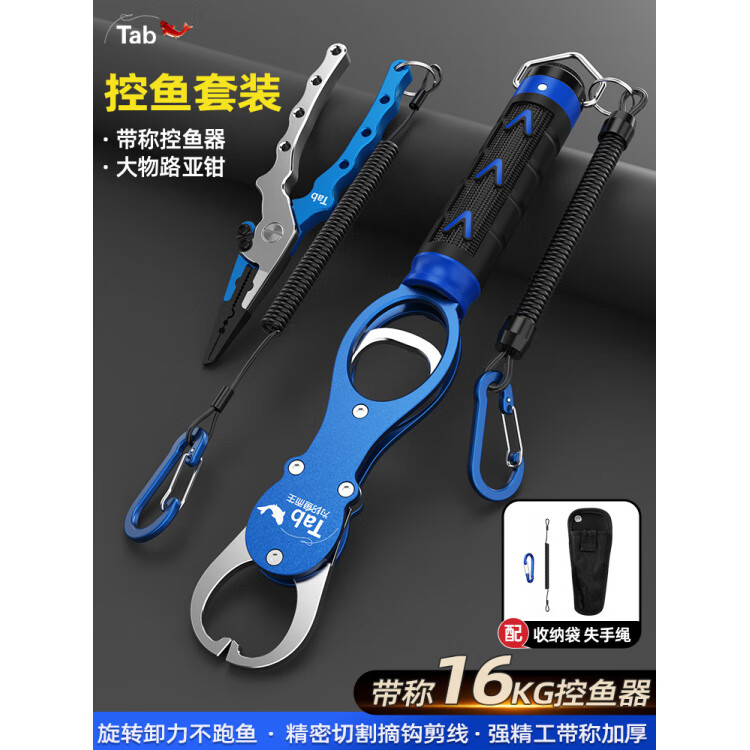 TAB路亞控魚器帶稱套裝大物多功能路亞鉗控魚鉗釣魚取鉤摘鉤抓魚 大物鷹嘴路亞鉗【藍(lán)色】