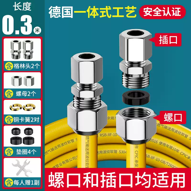起點如日天然氣燃氣管不銹鋼波紋管燃氣灶管道專用家防爆煤氣管金屬用軟管 0.3米可拆卸可穿墻通用接口贈工