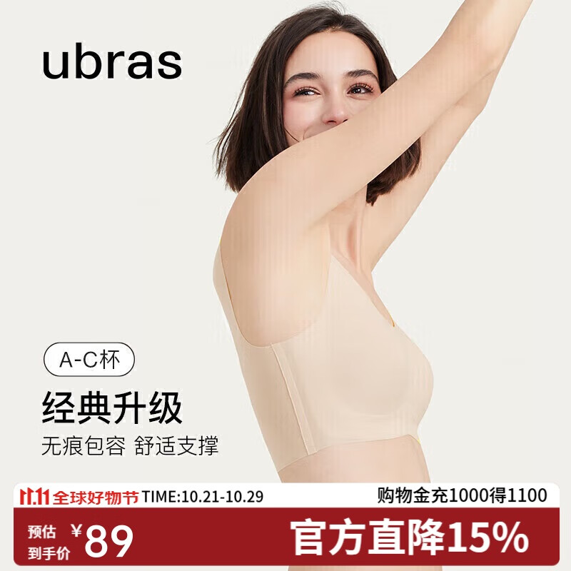ubras虞书欣同款无尺码背心文胸女士内衣女隐形粉底液内衣裸感肤常规