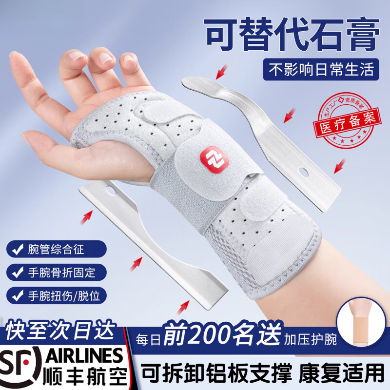 腕对掌支具顺丰手腕固定器护腕钢板关节支撑护套腕关节tfcc护具运
