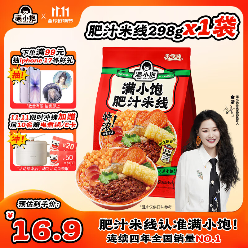 满小饱肥汁米线298g 加响铃卷米粉米线酸辣粉螺蛳粉方便速食夜宵