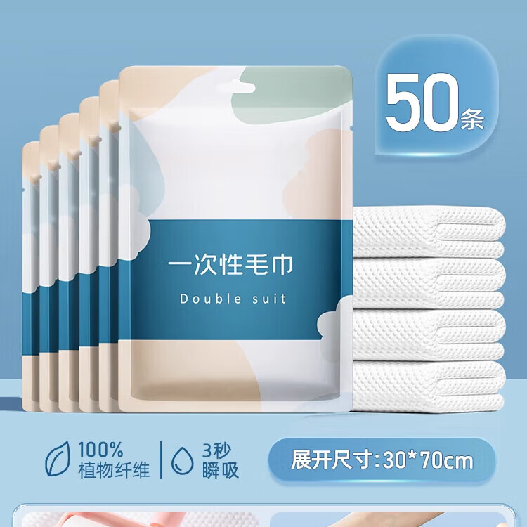 一次性浴巾毛巾套装一次性浴巾单独包装一次性压缩毛巾干加厚加大 加厚80%【绵柔毛巾50条】3070 京东折扣/优惠券