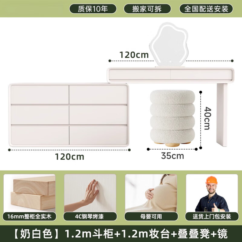 迈途森现代简约卧室床尾斗柜梳妆台一体伸缩化妆桌家具2026新款生态实木 奶白色六柜+1.2m妆台+妆凳+妆镜 【ENF级全实木】带货上门包安装