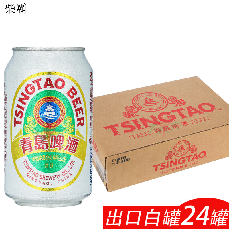 青島啤酒（TsingTao）山東特產(chǎn)高酒精度青島啤酒新加坡白罐牛皮紙箱330ml24聽(tīng) 出口新加坡白罐24聽(tīng)
