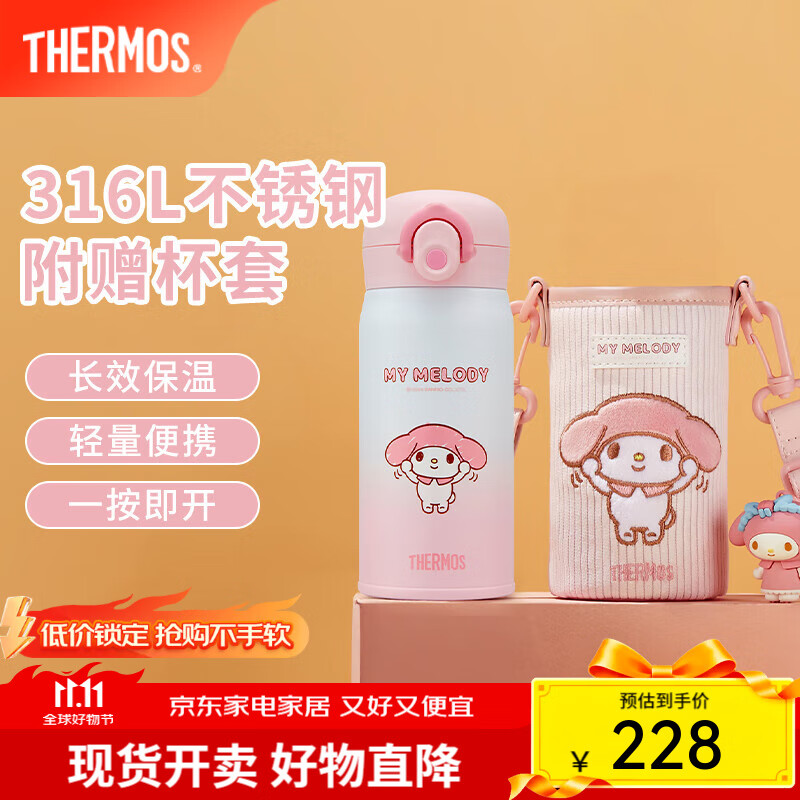 膳魔师（THERMOS）三丽鸥联名保温杯咖啡杯学生杯子男女便携水杯美乐蒂系列生日礼物 直饮保温杯 350ml 内附杯套