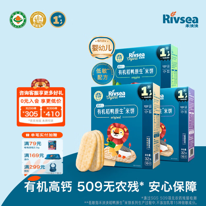 禾泱泱有机婴幼儿米饼6个月以上宝宝零食 稻鸭原生米饼无添加白砂糖 有机稻鸭米饼3盒 原味+莓果+彩蔬