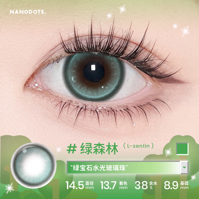 NANODOTS悬粒半年抛 cos混血美瞳隐形眼镜2片装moody美瞳三明治工艺 银河摘花 | 银河尾翼，多重渐变 800度