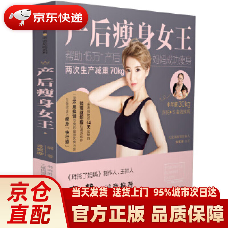 【新华正版图书】产后瘦身女王（汉竹） 金紫亦 江苏科学技术出版社