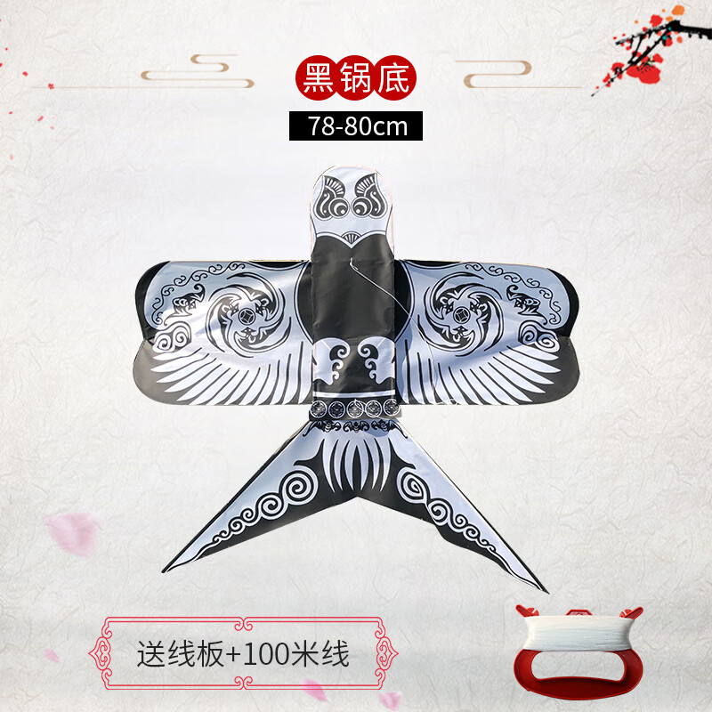 中风沙燕大人儿童手工彩绘diy舞蹈装饰风筝礼盒 黑锅底78-80cm 线板