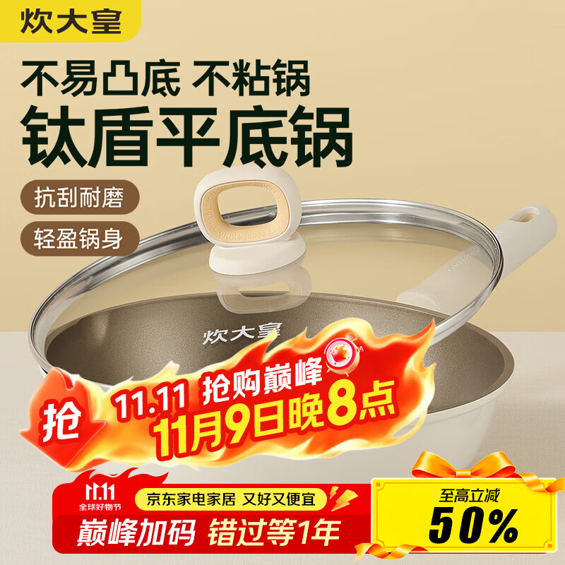 炊大皇钛盾聚油煎锅平底锅不粘锅不凸底煎蛋烙饼锅电磁炉燃气通用 钛盾聚油煎锅 26cm