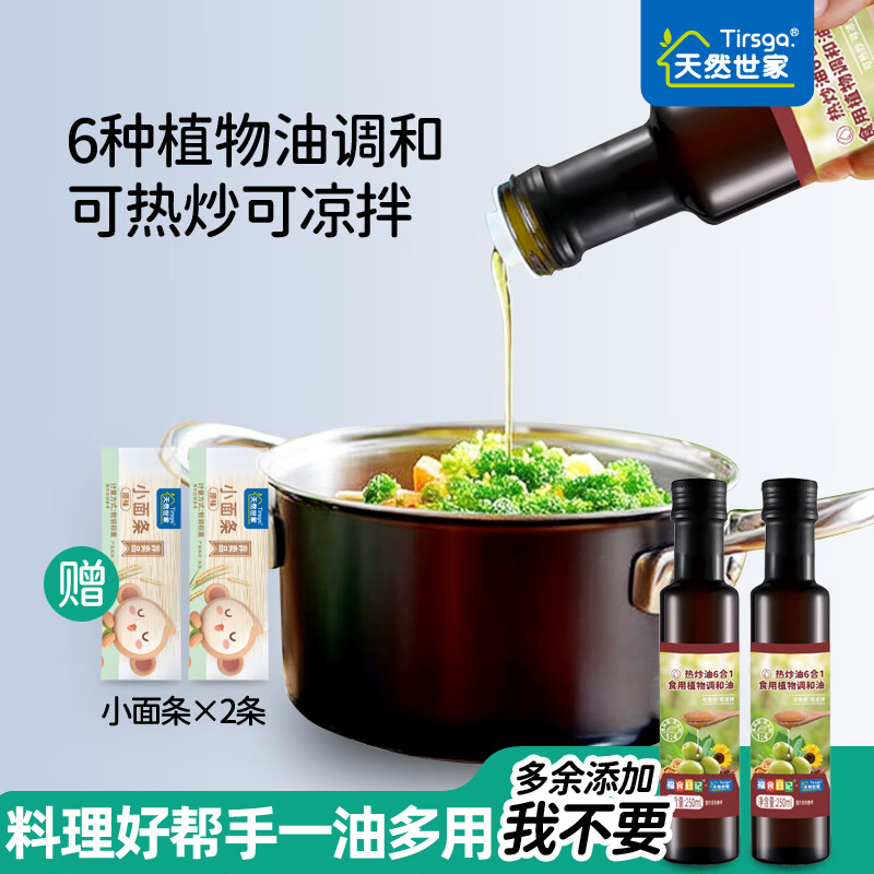 天然世家热炒油调味品食用油送宝宝儿童辅食电子版食谱 热炒油 250ml