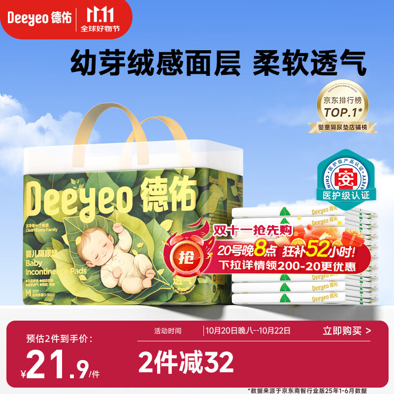 德佑婴儿隔尿垫一次性沁氧宝宝护理垫不可洗透气姨妈垫m码32片