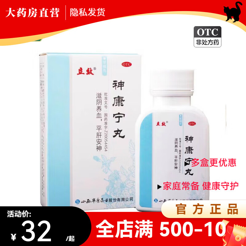 京大药房官方 立效 神康宁丸 300粒 直营旗舰正品 1 盒 装