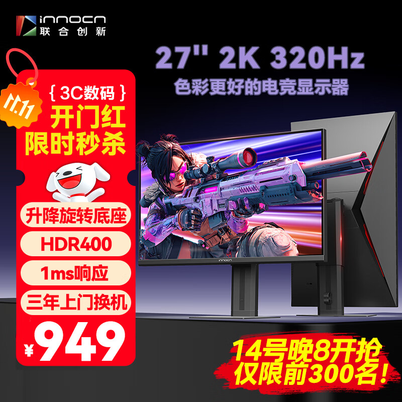 联合创新27英寸2K 320Hz高刷Fast IPS屏1ms响应HDR400高亮 旋转升降底座 电脑游戏电竞显示器27G2T