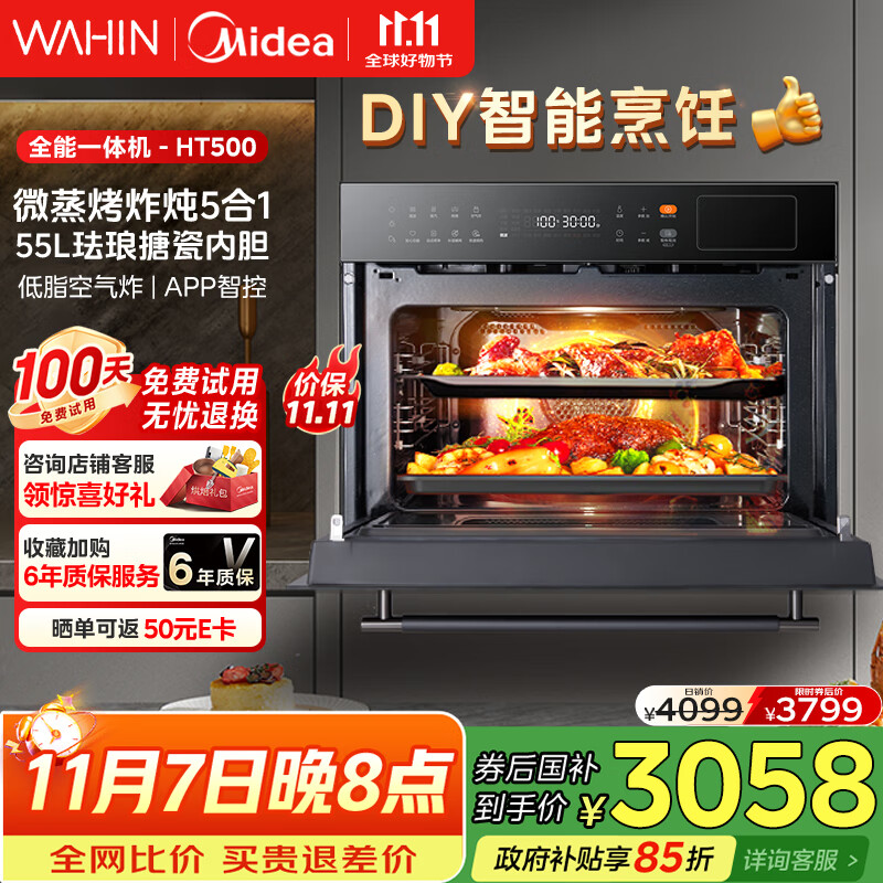 华凌美的子品牌 微蒸烤一体机嵌入式51-60L大容量变频智控自清洁【微蒸烤炸炖五合一】蒸烤箱55L HT500