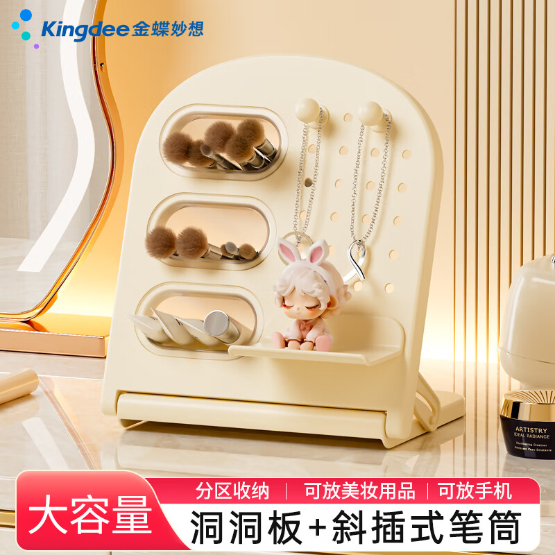 金蝶（kingdee）桌面洞洞板置物架收纳盒斜插笔筒学生桌面大容量超大笔桶儿童创意文具整理盒高颜值ins风 WJGL5114