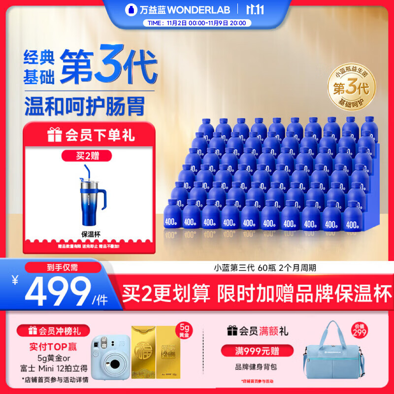 万益蓝WonderLab 小蓝瓶益生菌60瓶3.0  成人肠胃益生菌