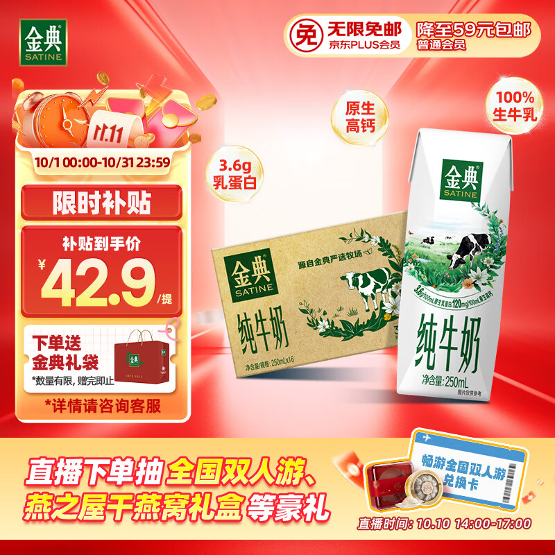 伊利金典纯牛奶整箱 250ml*16盒 3.6g乳蛋白 礼盒装