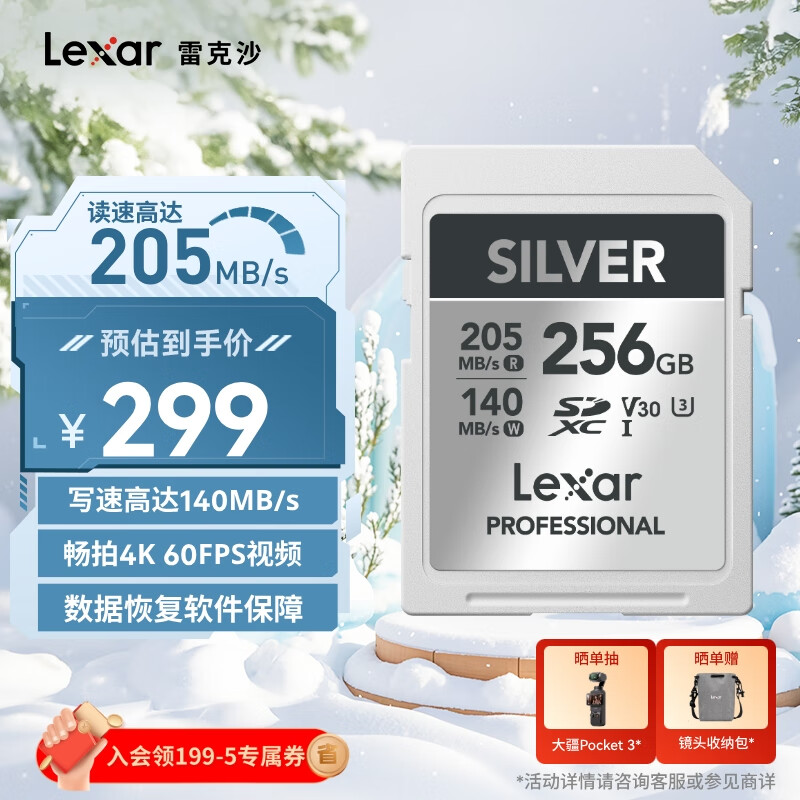 雷克沙（Lexar）256GB SD存储卡 U3 V30 佳能索尼富士尼康相机高速SD卡 读205MB/s 写140MB/s 4K超清录制 SD银卡