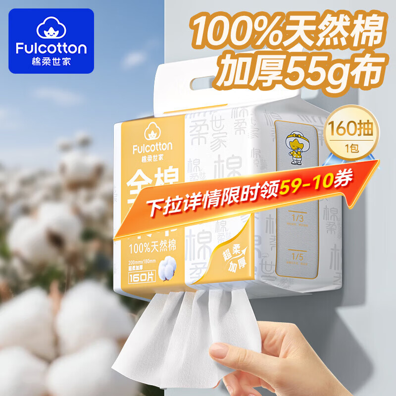 棉柔世家（FulCotton）一次性洗脸巾壁挂悬挂式婴儿擦脸巾加大加厚干湿两用洁面巾 【平纹100%全棉】L码160抽*1包