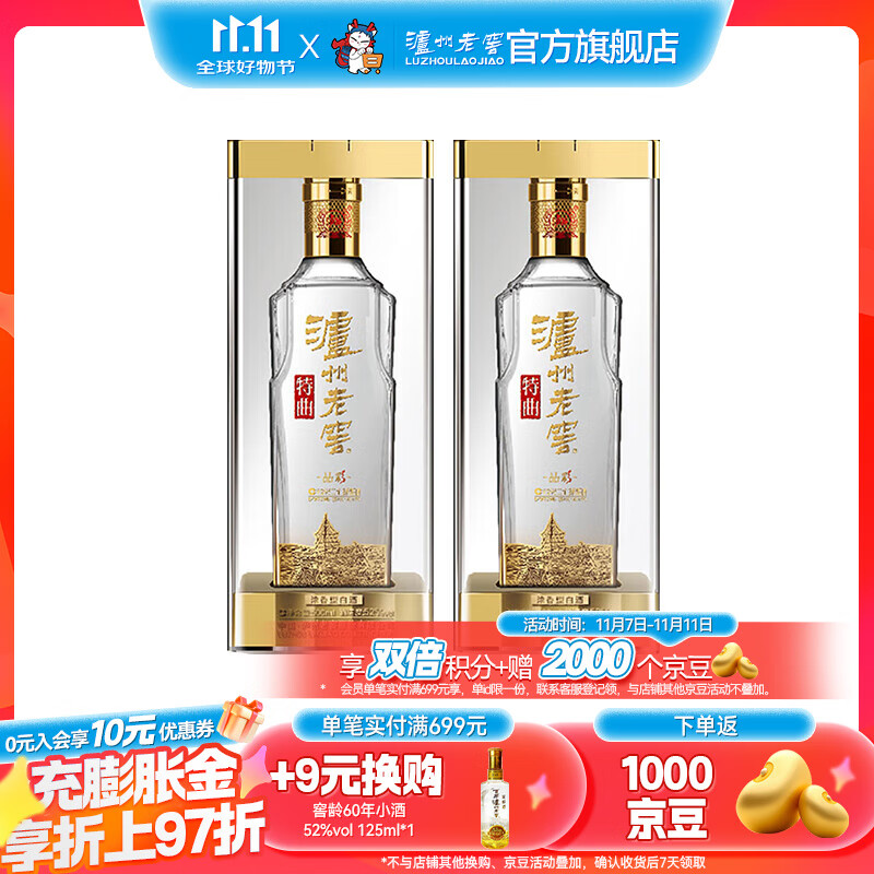 泸州老窖【双十一狂欢购】特曲晶彩 浓香型白酒 送礼佳选 52度 500mL 2瓶 双瓶装