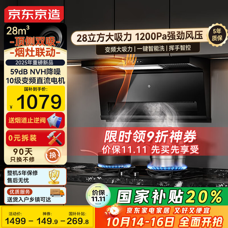 京东京造顶侧双吸抽吸油烟机新品 28风量变频家用 大吸力静音一级能效 国家补贴 可搭燃气灶 JZB03