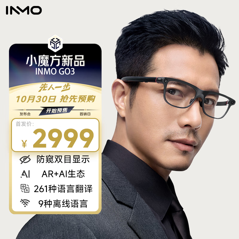 INMOGO3 AR智能眼镜 AI眼镜智能助手 演讲提词器翻译眼镜 AI识别蓝牙拍摄音频眼镜 实时同声翻译机