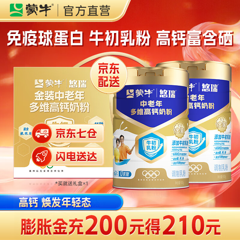 蒙牛中老年高钙奶粉中秋礼品 900g*2