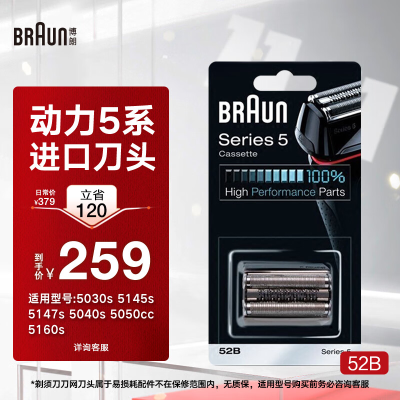 博朗（BRAUN）5系便携往复式电动男士胡须刀刀片配件刮胡刀网膜替换装剃须刀刀头德国进口刀网刀片 52B 黑色款