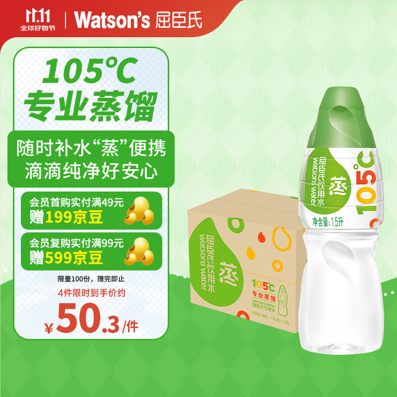 屈臣氏蒸馏水纯净水1.5L*12瓶 整箱大瓶装水饮用水 运动泡茶煲汤